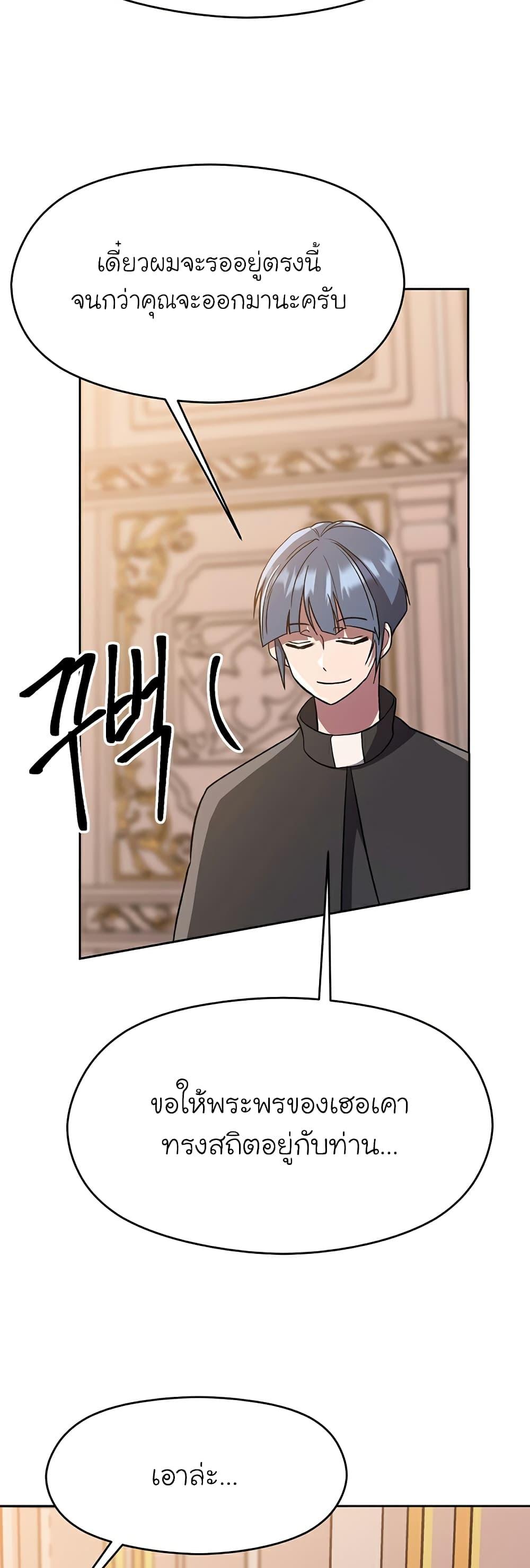 Archmage Transcending Through Regression ตอนที่ 47 page 35