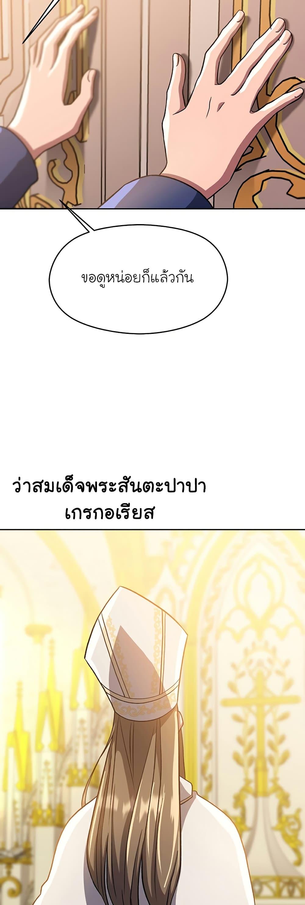 Archmage Transcending Through Regression ตอนที่ 47 page 36