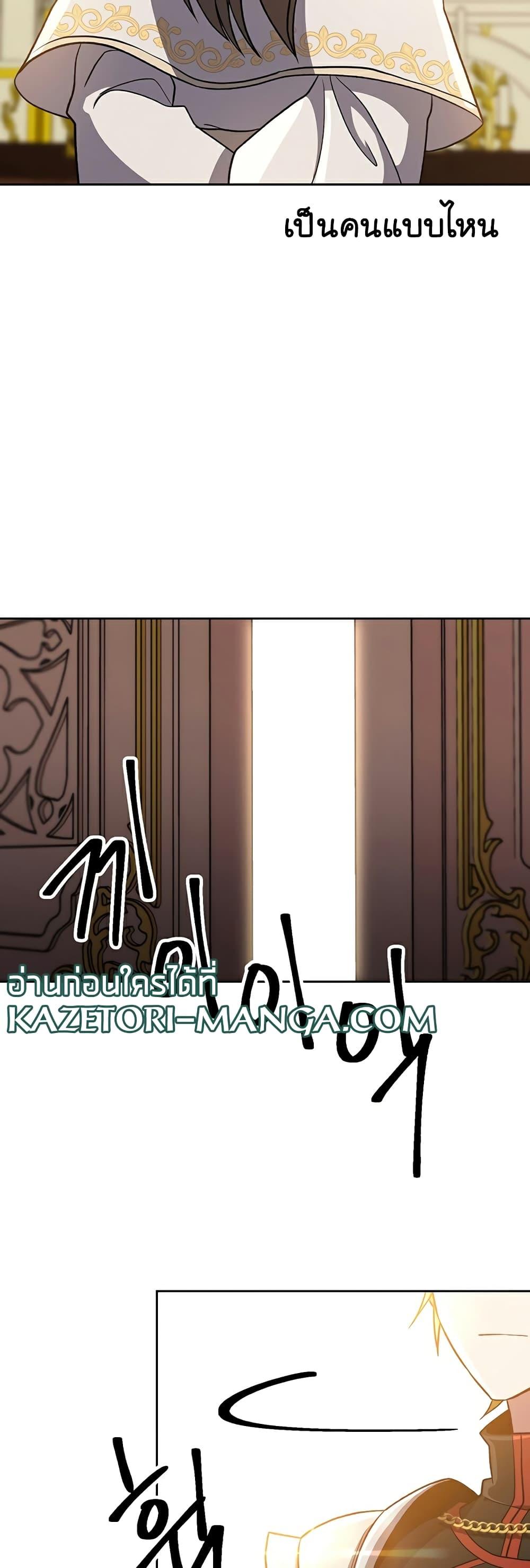 Archmage Transcending Through Regression ตอนที่ 47 page 37