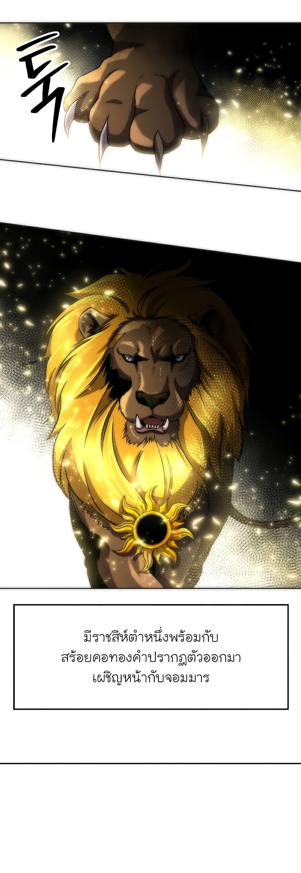 Archmage Transcending Through Regression ตอนที่ 48 page 5