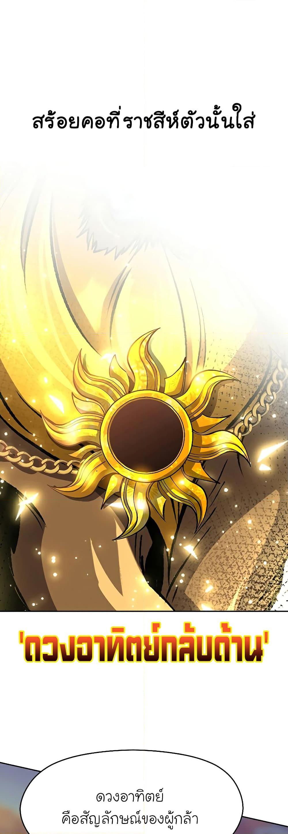 Archmage Transcending Through Regression ตอนที่ 48 page 6