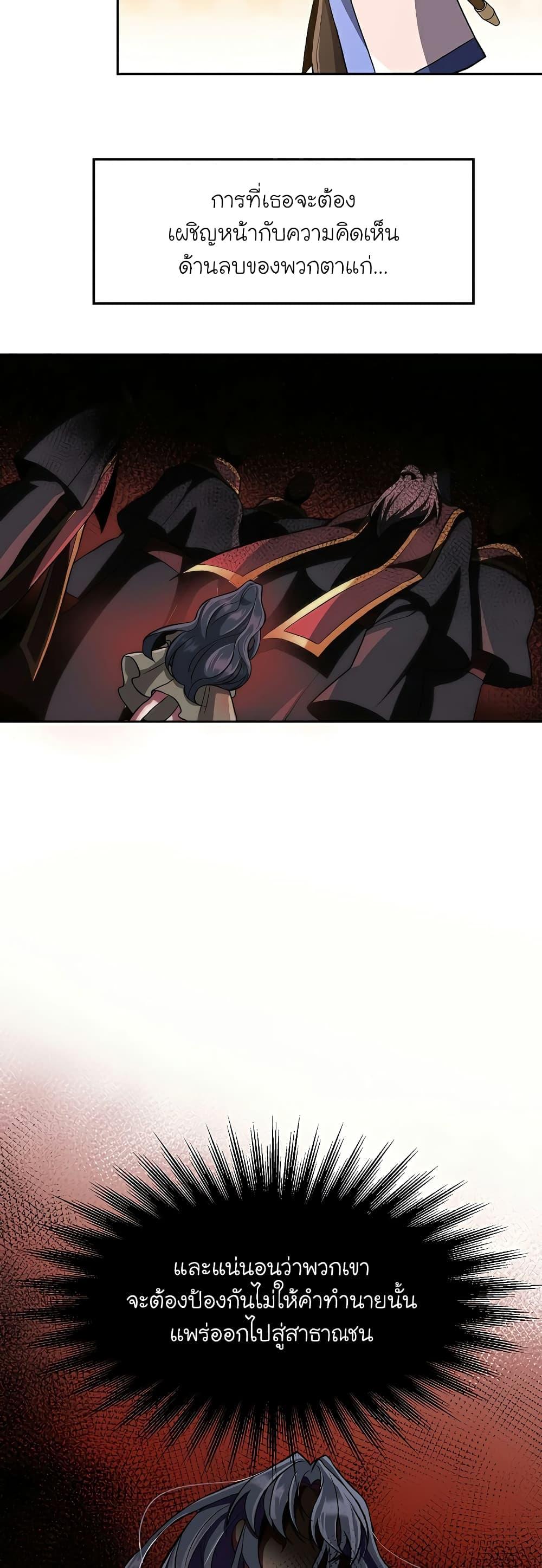 Archmage Transcending Through Regression ตอนที่ 48 page 8