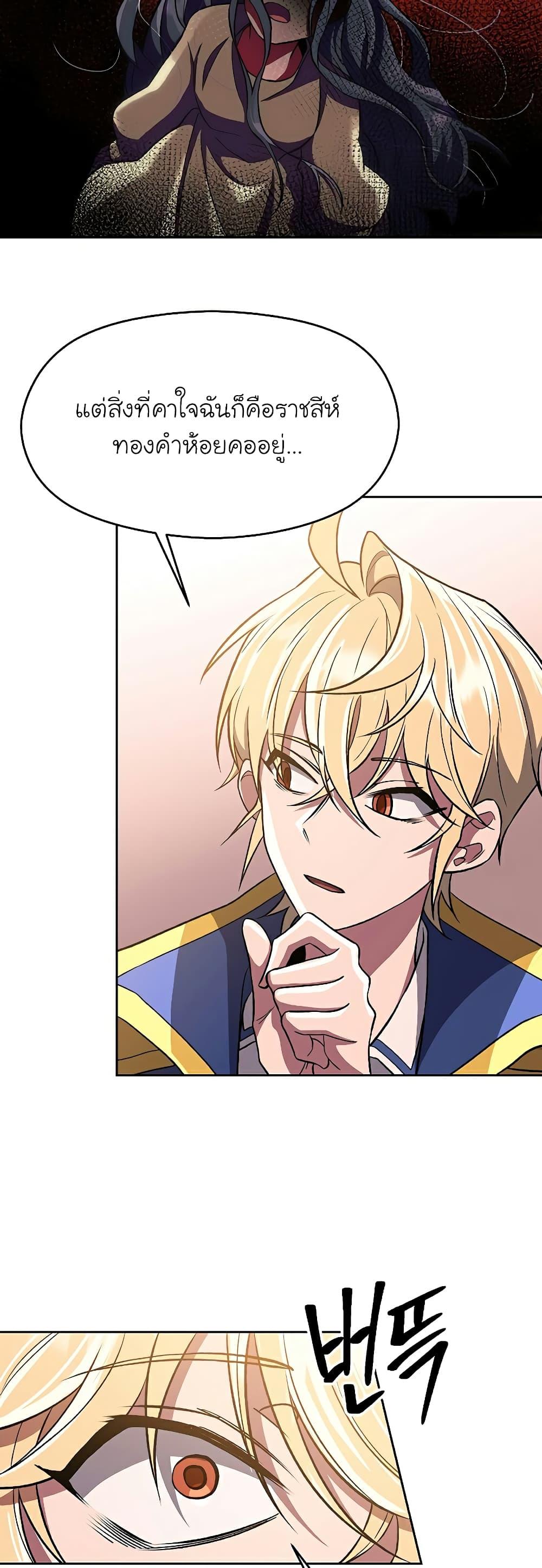 Archmage Transcending Through Regression ตอนที่ 48 page 9