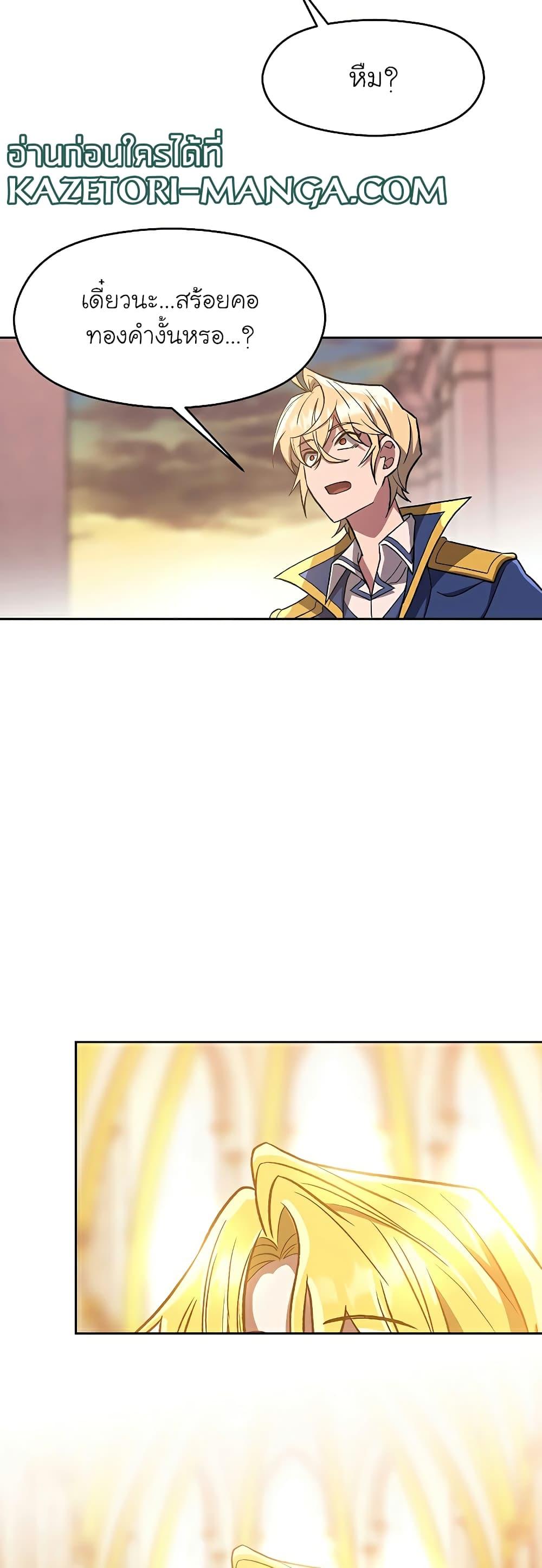 Archmage Transcending Through Regression ตอนที่ 48 page 10