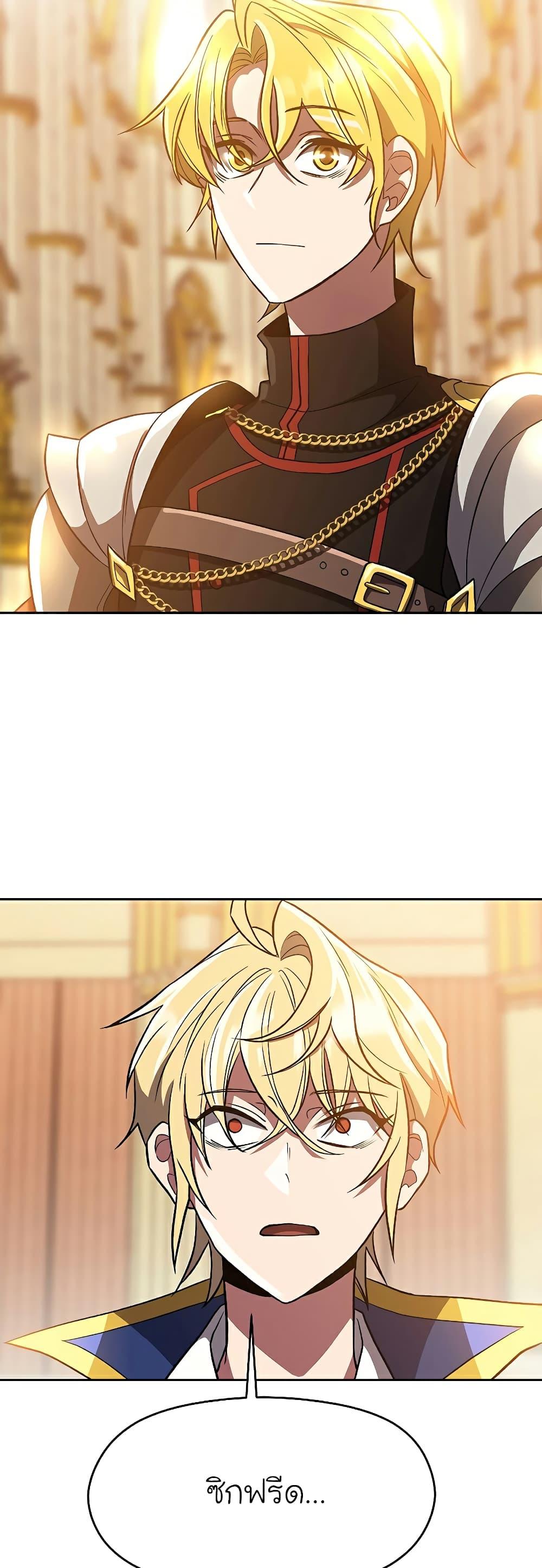 Archmage Transcending Through Regression ตอนที่ 48 page 11