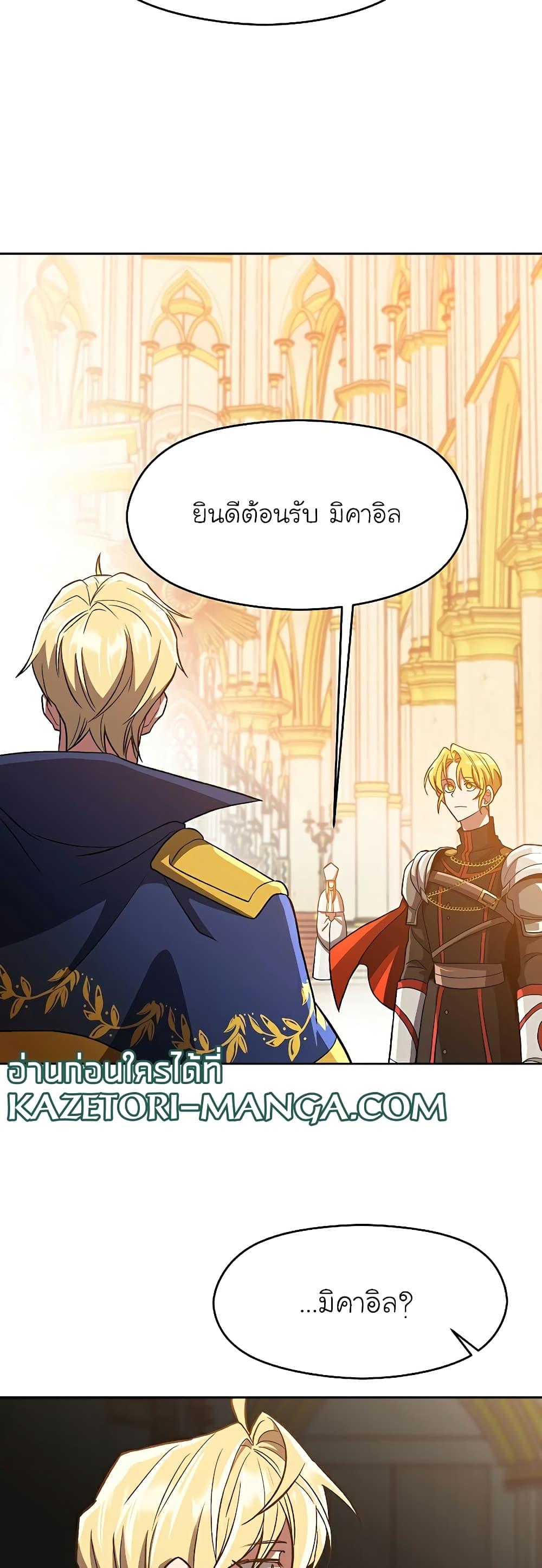 Archmage Transcending Through Regression ตอนที่ 48 page 12