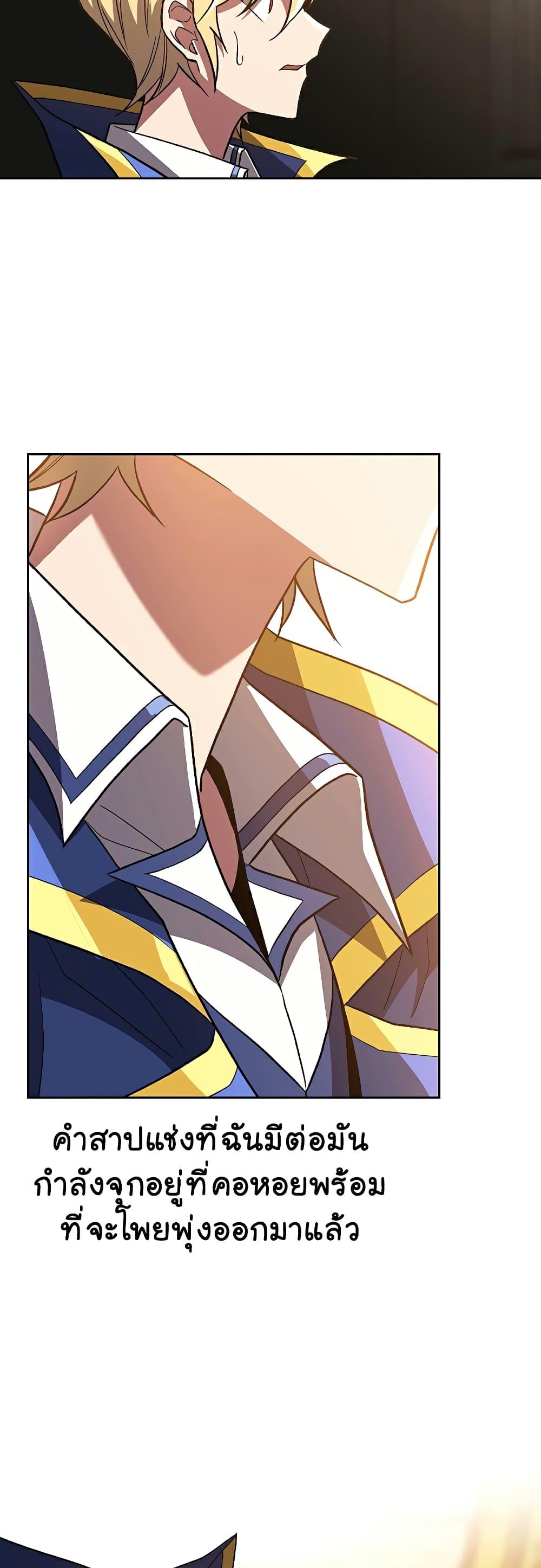 Archmage Transcending Through Regression ตอนที่ 48 page 13