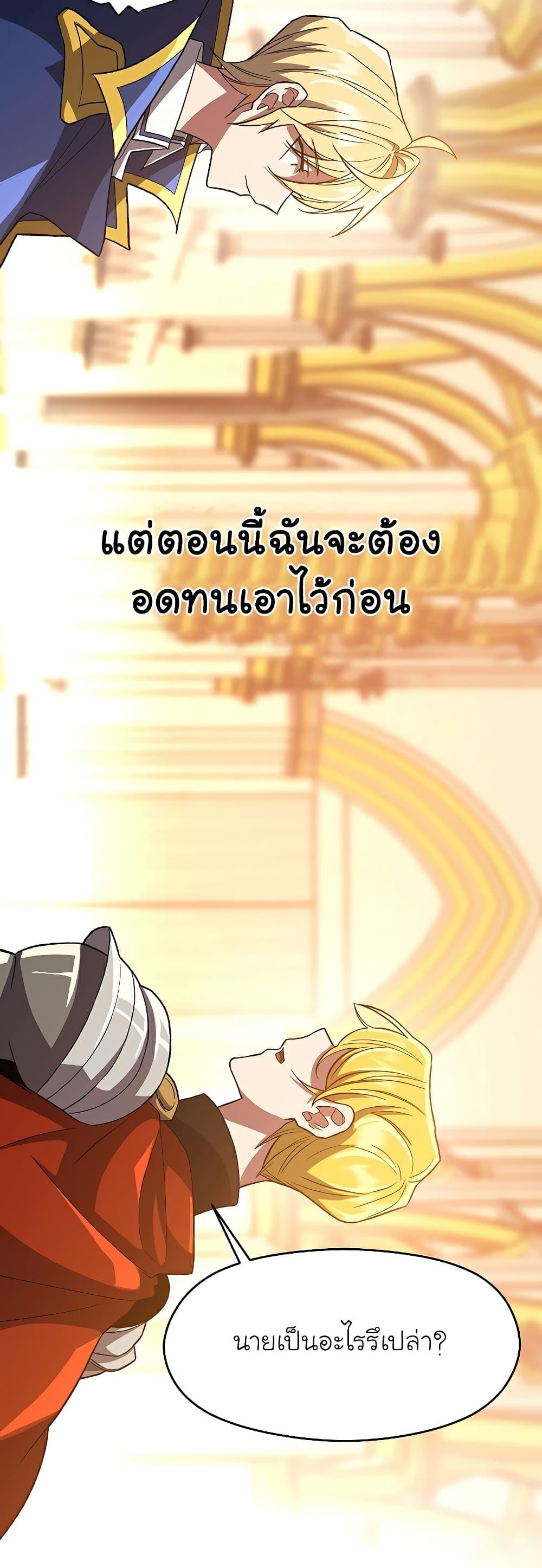 Archmage Transcending Through Regression ตอนที่ 48 page 14