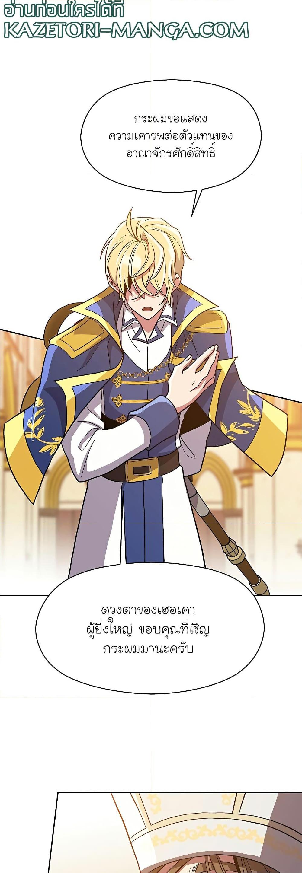 Archmage Transcending Through Regression ตอนที่ 48 page 16