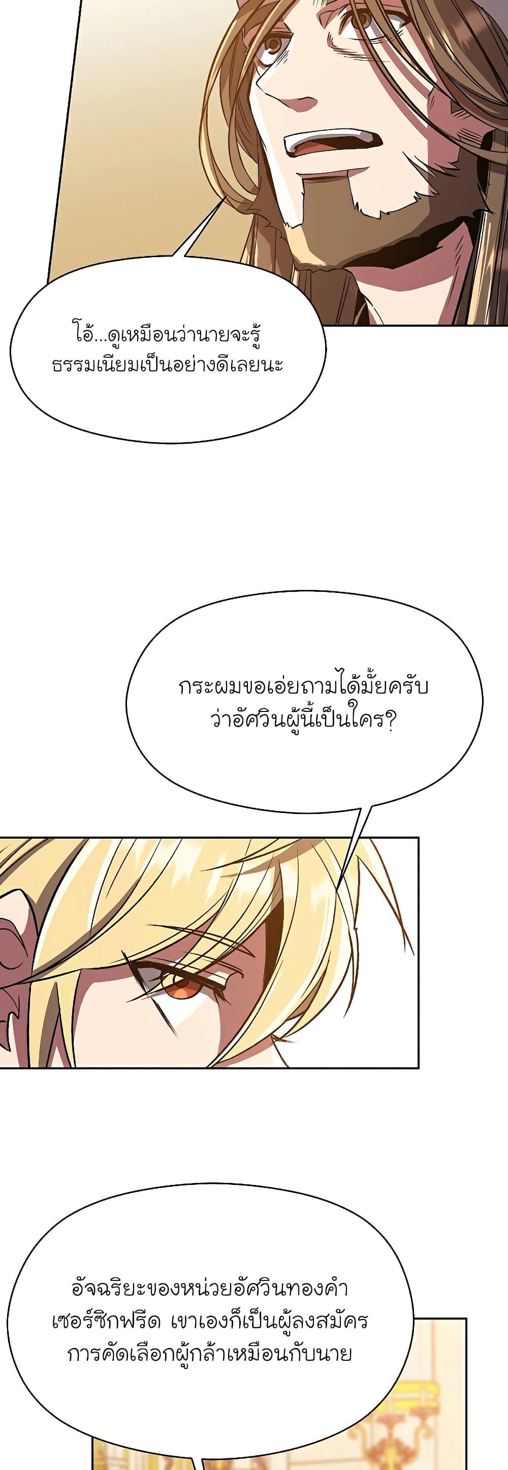 Archmage Transcending Through Regression ตอนที่ 48 page 17