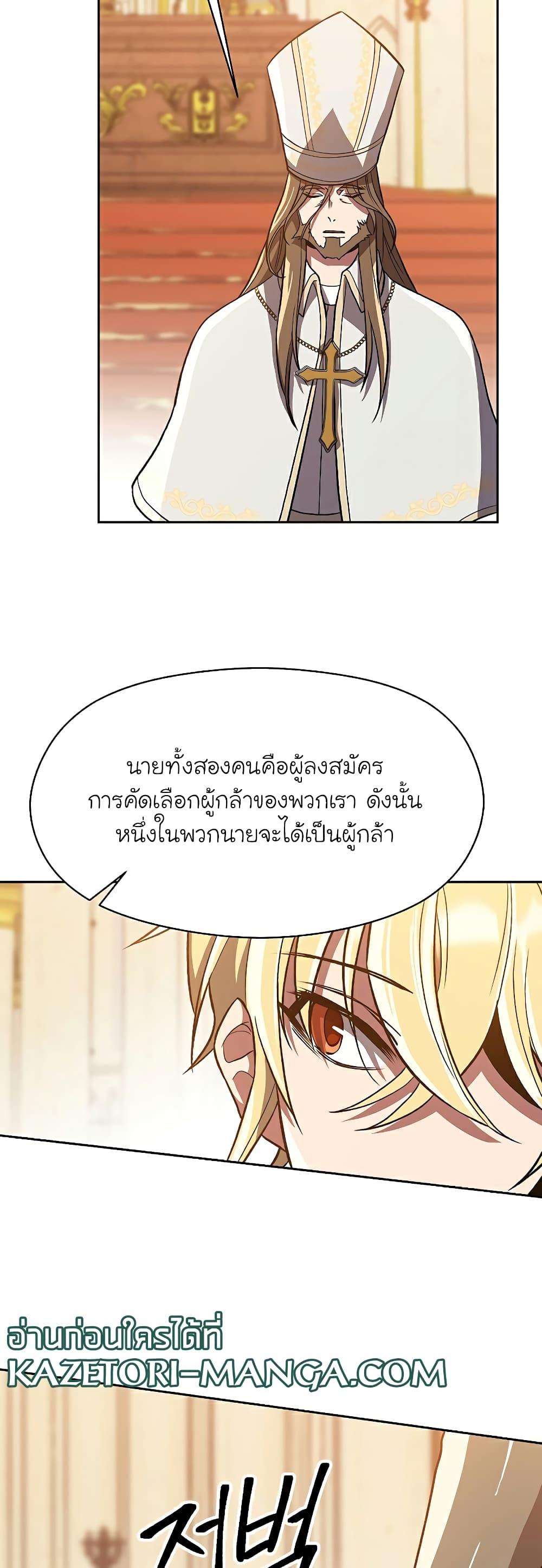 Archmage Transcending Through Regression ตอนที่ 48 page 18