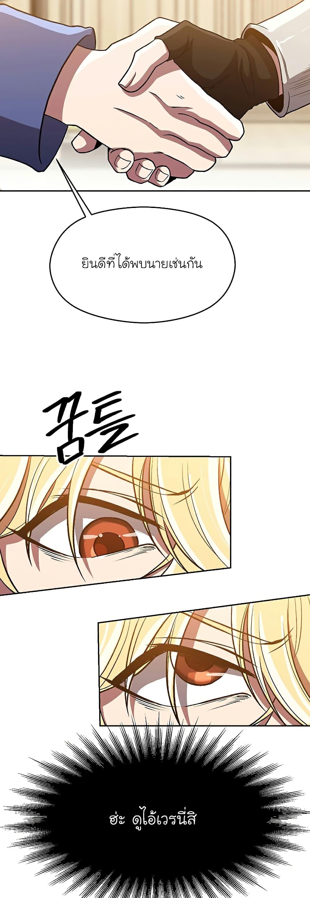 Archmage Transcending Through Regression ตอนที่ 48 page 20