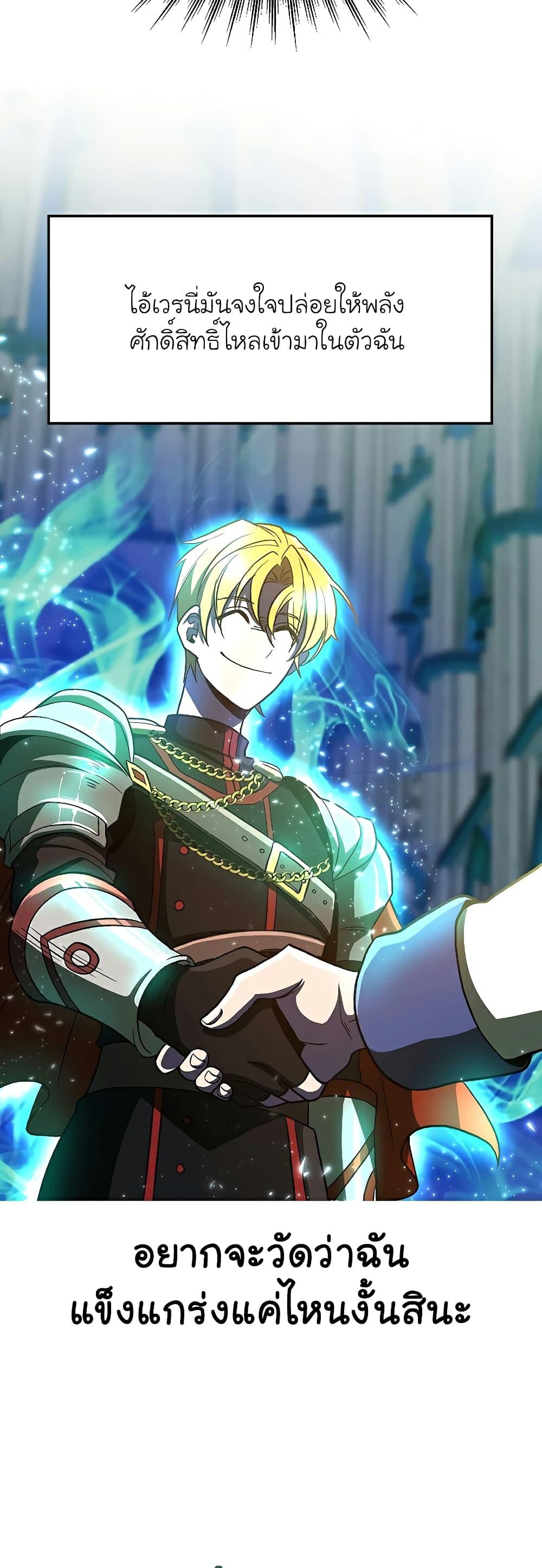 Archmage Transcending Through Regression ตอนที่ 48 page 21