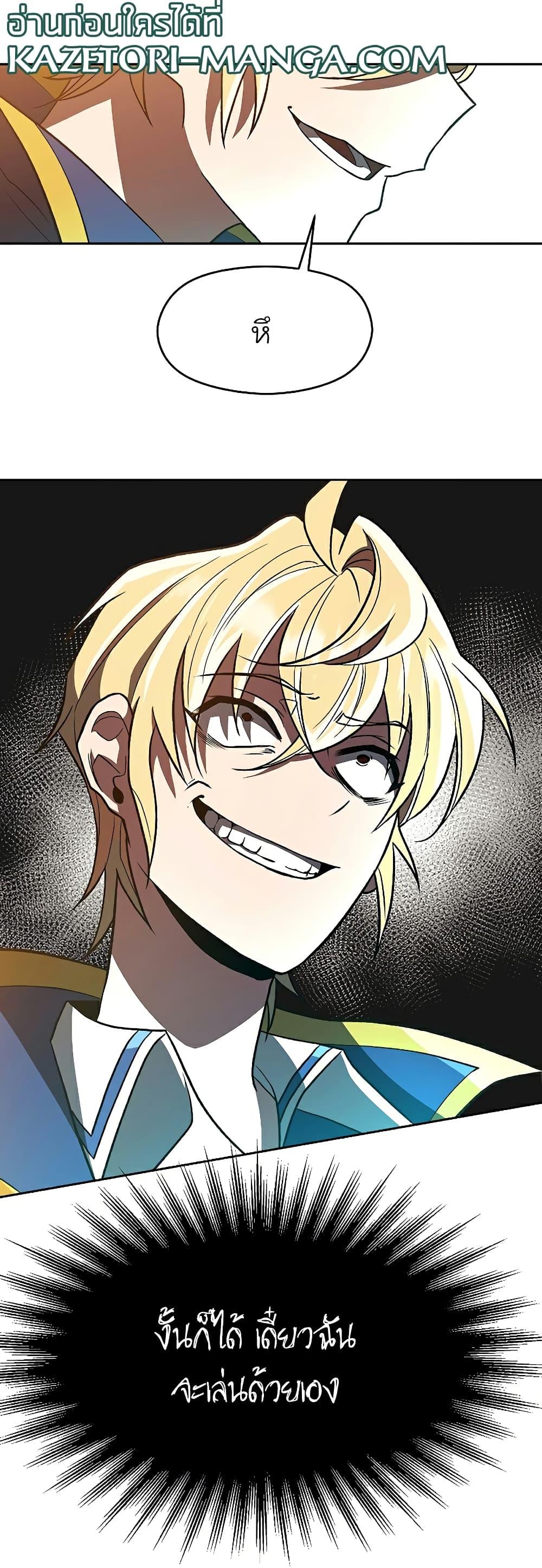 Archmage Transcending Through Regression ตอนที่ 48 page 22