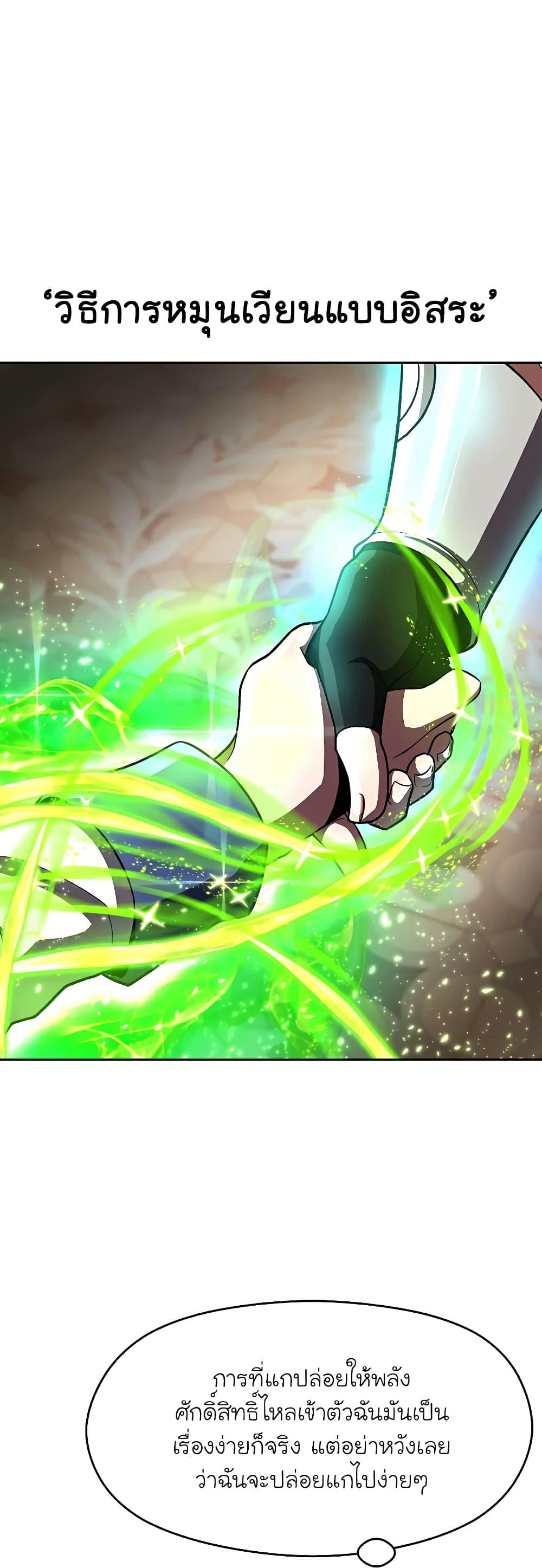 Archmage Transcending Through Regression ตอนที่ 48 page 23