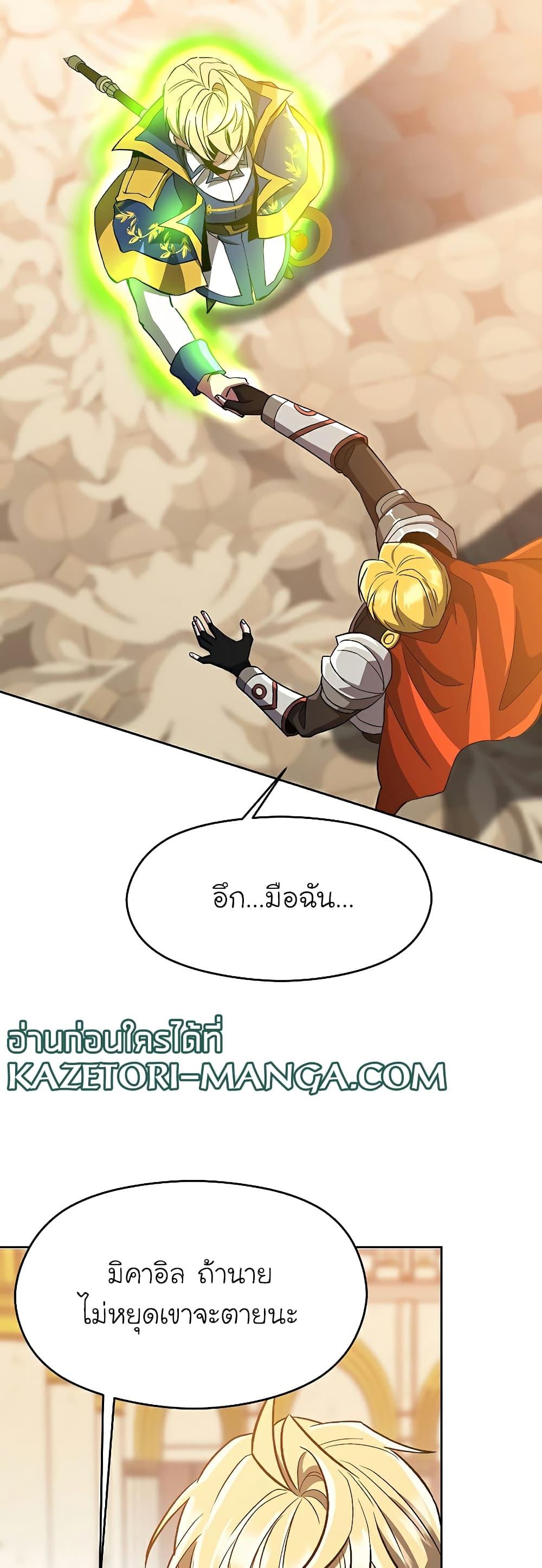 Archmage Transcending Through Regression ตอนที่ 48 page 25