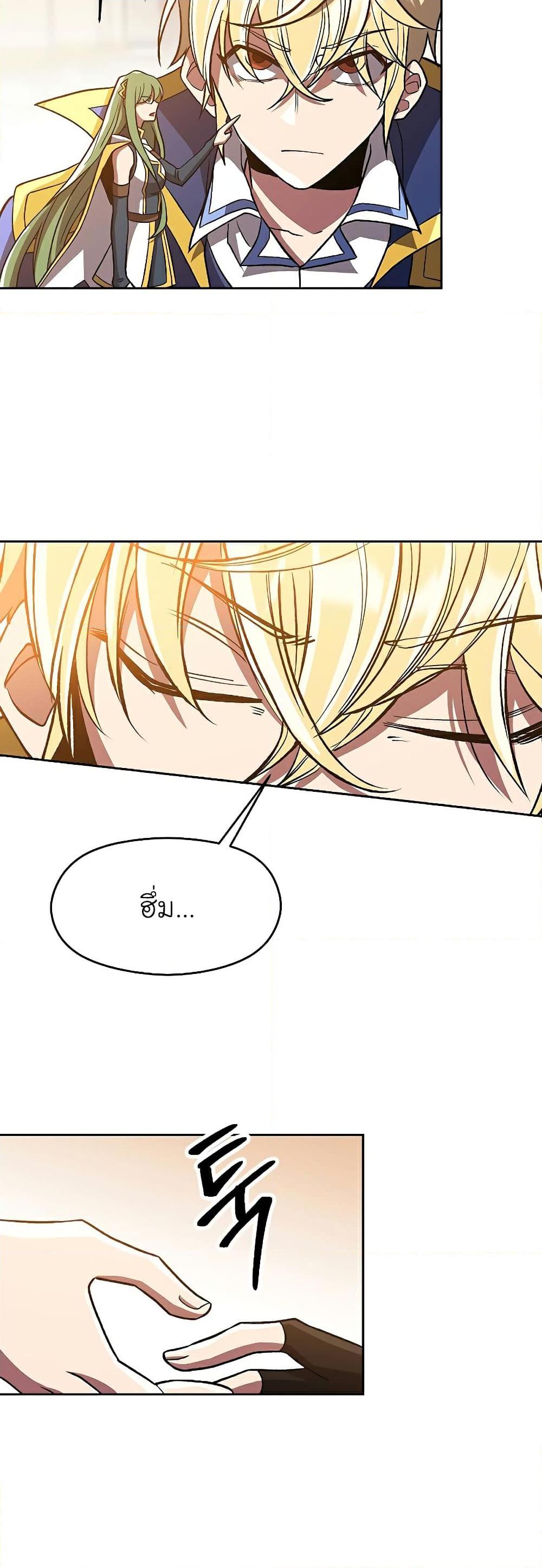 Archmage Transcending Through Regression ตอนที่ 48 page 26