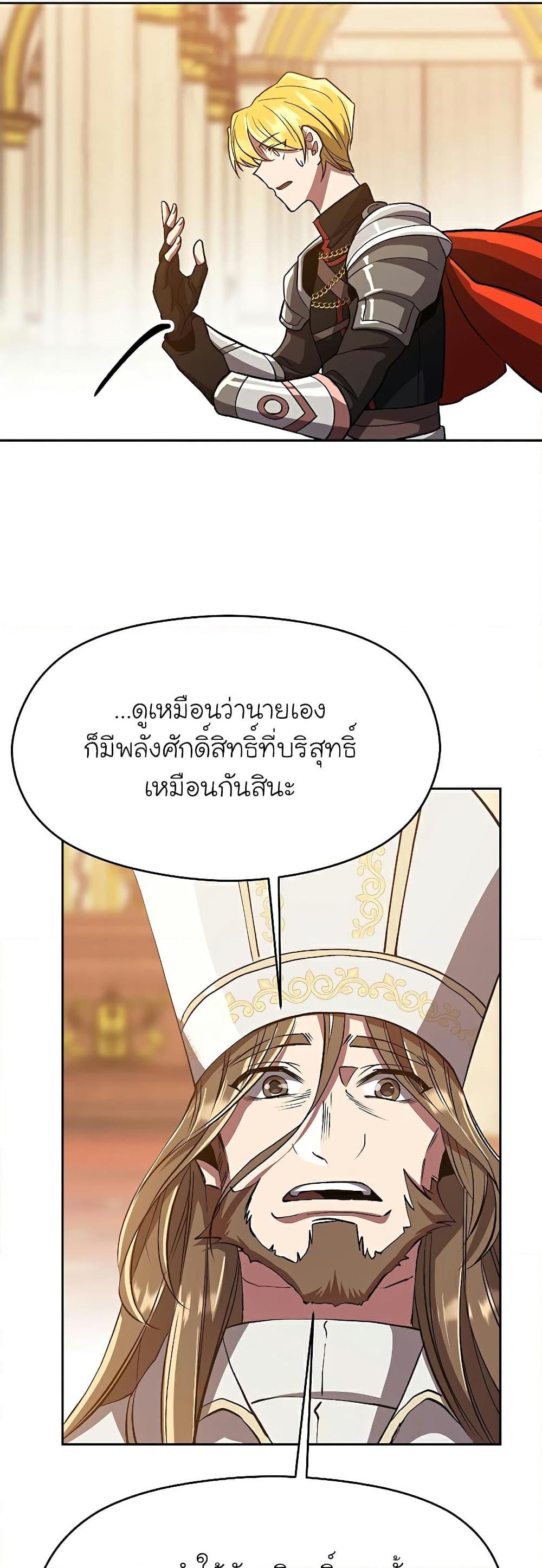 Archmage Transcending Through Regression ตอนที่ 48 page 27