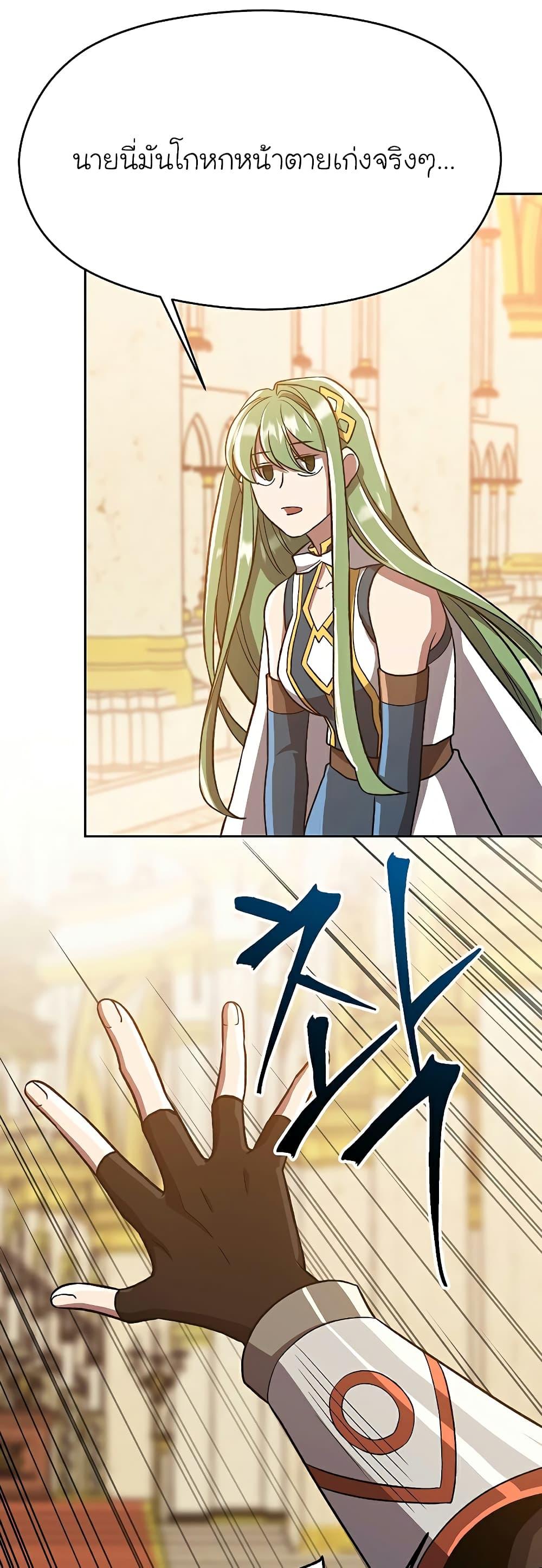 Archmage Transcending Through Regression ตอนที่ 48 page 29