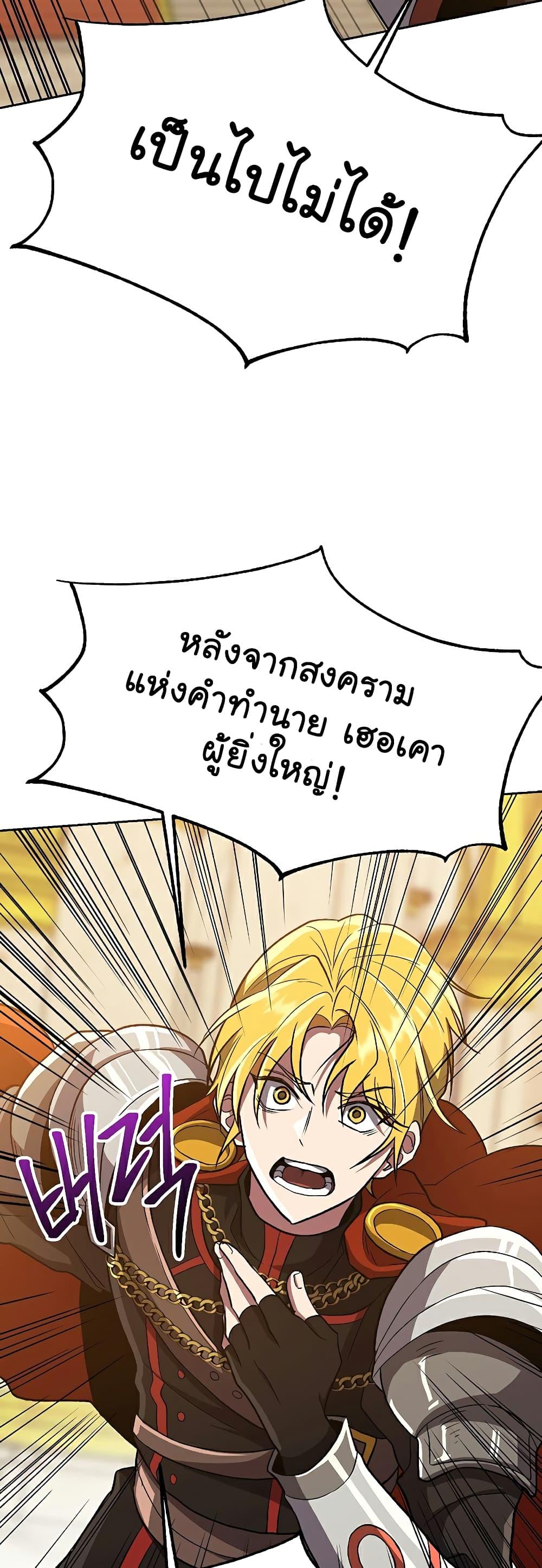 Archmage Transcending Through Regression ตอนที่ 48 page 30