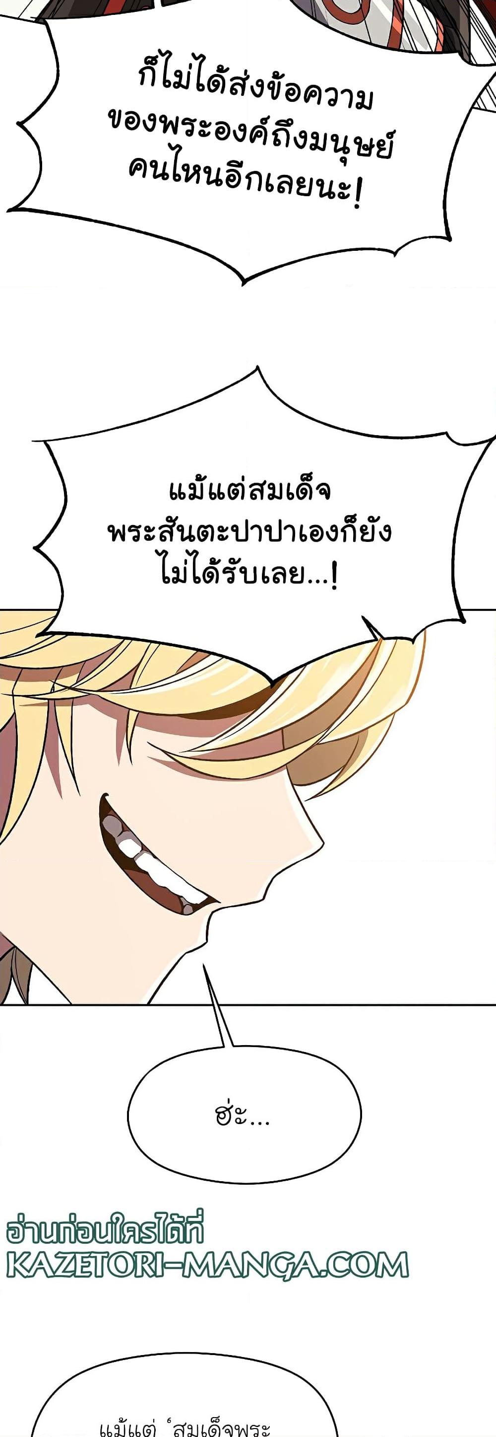 Archmage Transcending Through Regression ตอนที่ 48 page 31