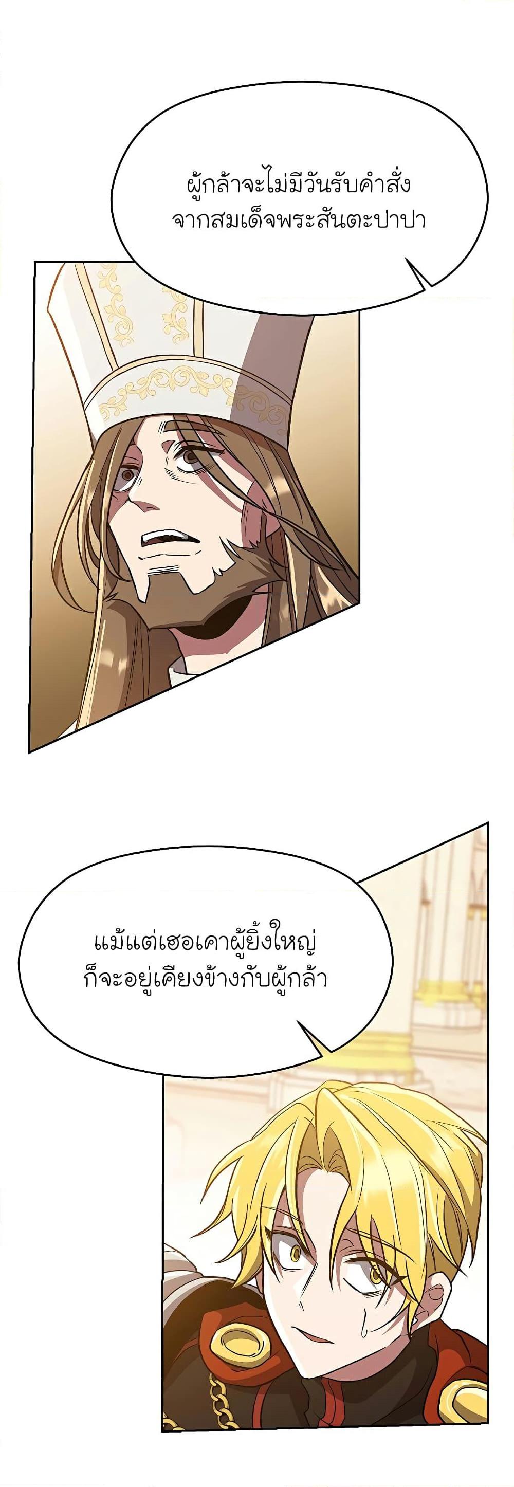 Archmage Transcending Through Regression ตอนที่ 48 page 33