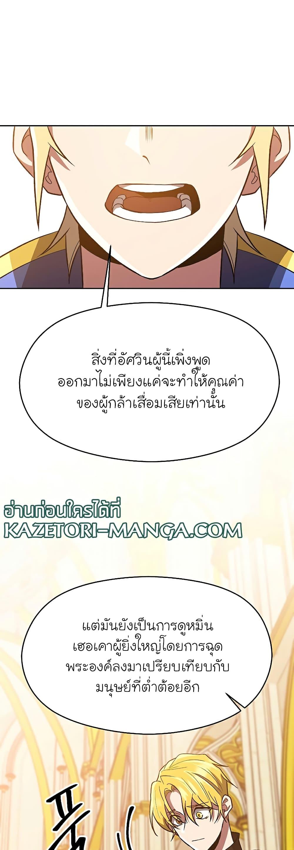 Archmage Transcending Through Regression ตอนที่ 48 page 34