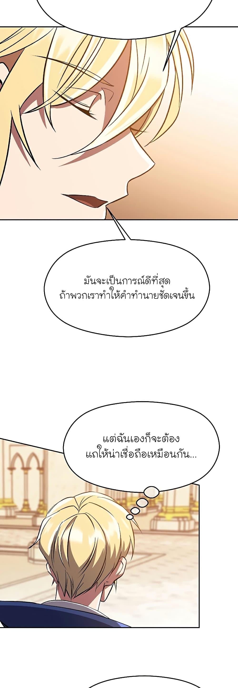 Archmage Transcending Through Regression ตอนที่ 48 page 36