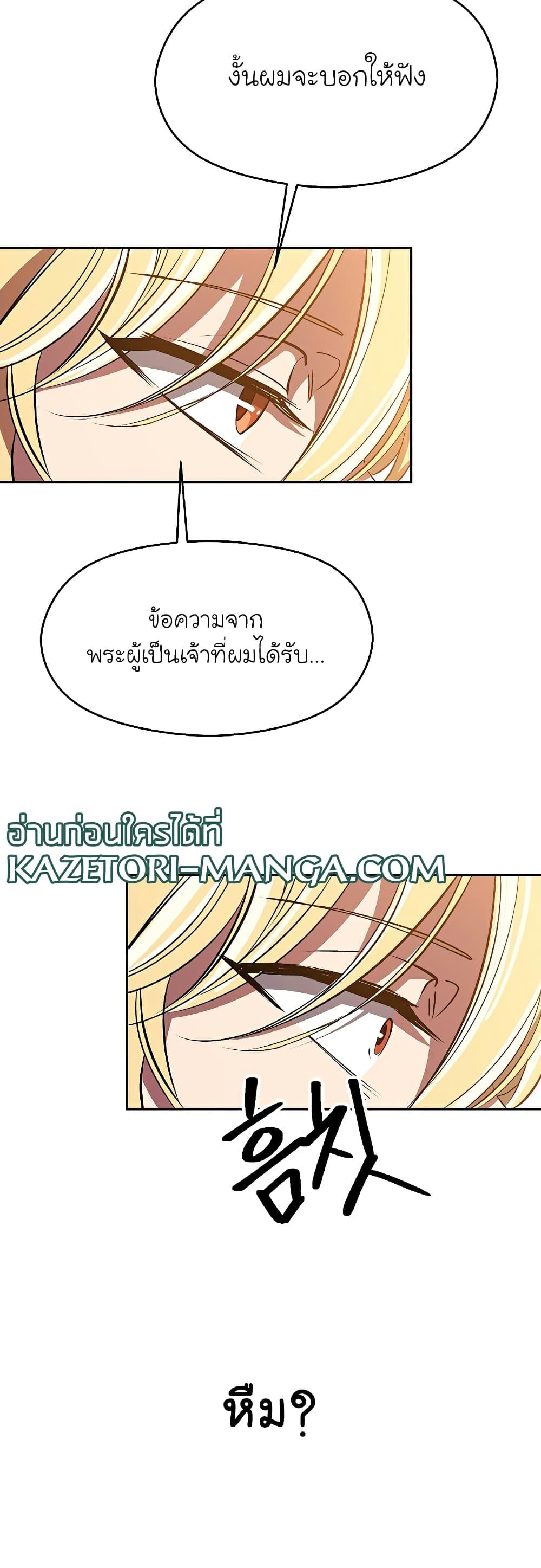 Archmage Transcending Through Regression ตอนที่ 48 page 37