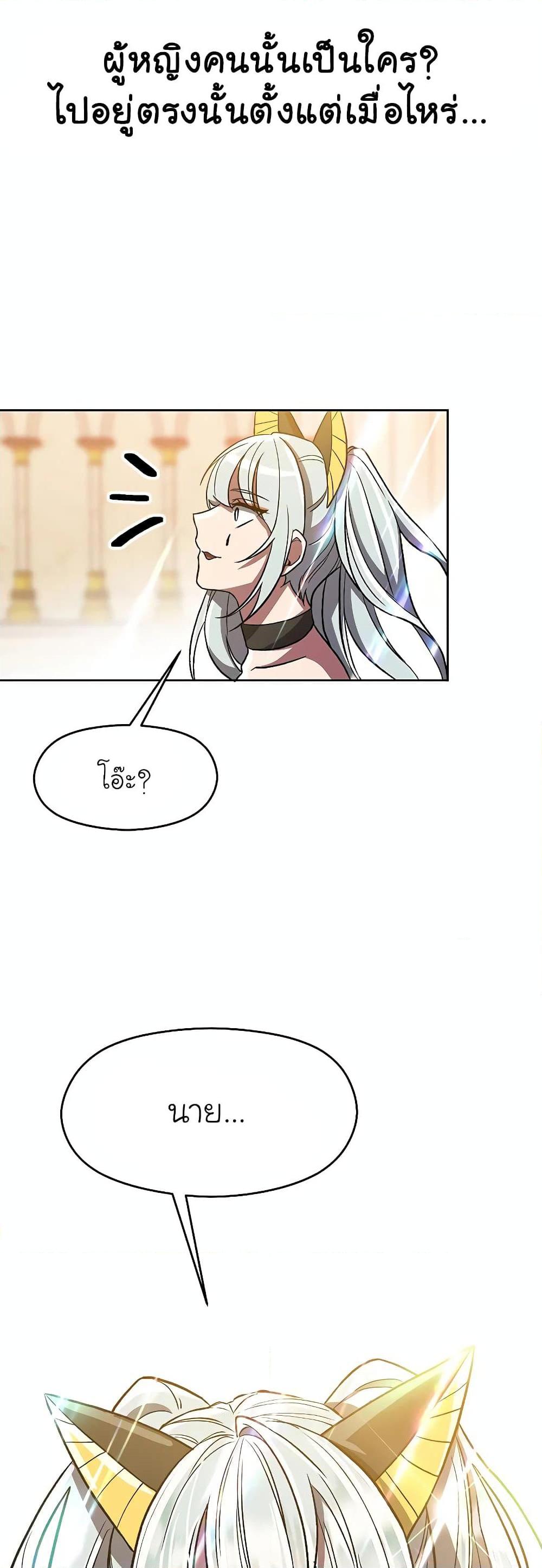 Archmage Transcending Through Regression ตอนที่ 48 page 39