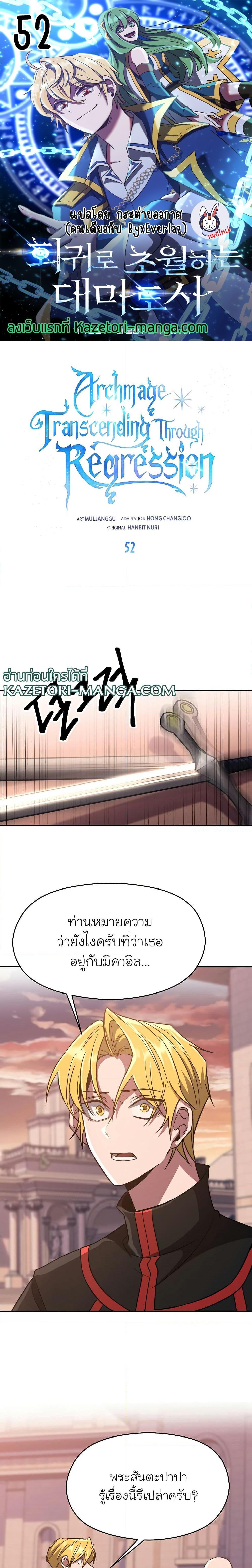 Archmage Transcending Through Regression ตอนที่ 52 page 0
