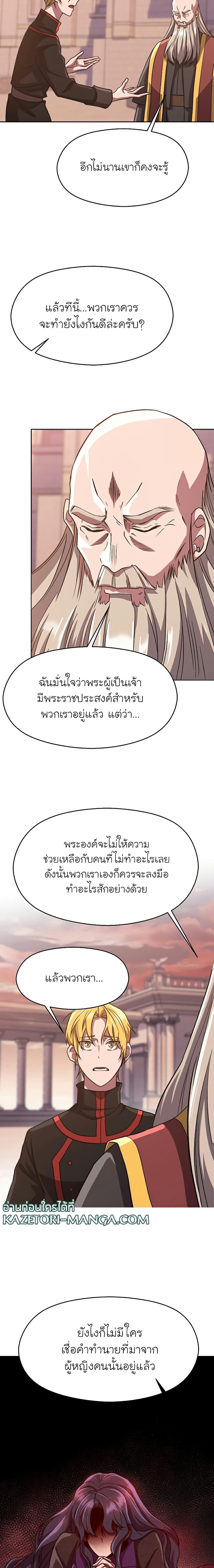 Archmage Transcending Through Regression ตอนที่ 52 page 1