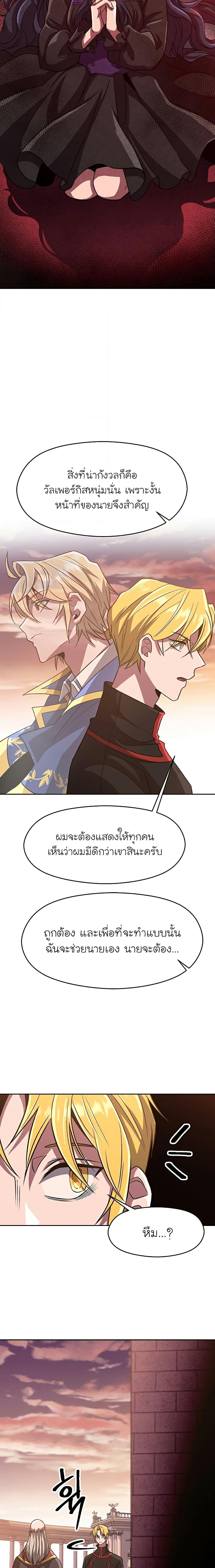 Archmage Transcending Through Regression ตอนที่ 52 page 2