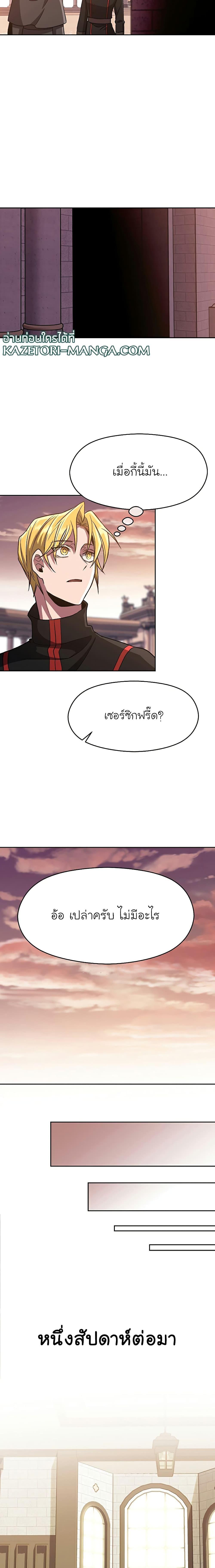 Archmage Transcending Through Regression ตอนที่ 52 page 3