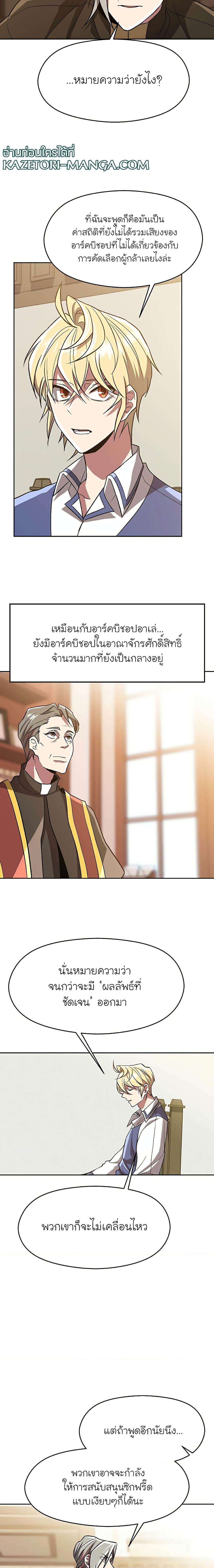 Archmage Transcending Through Regression ตอนที่ 52 page 7