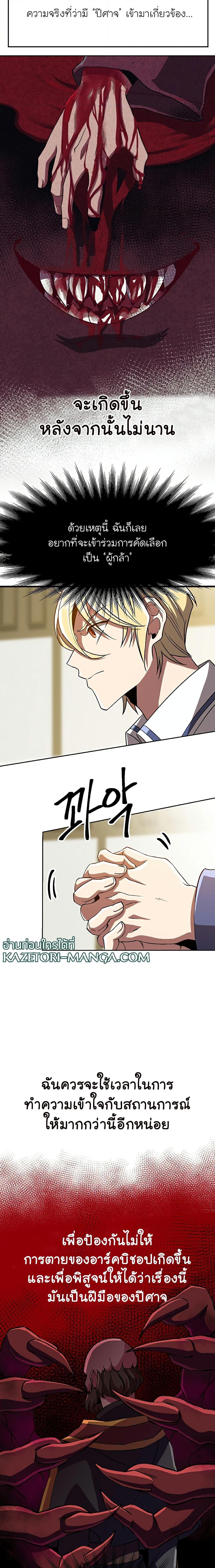 Archmage Transcending Through Regression ตอนที่ 52 page 9