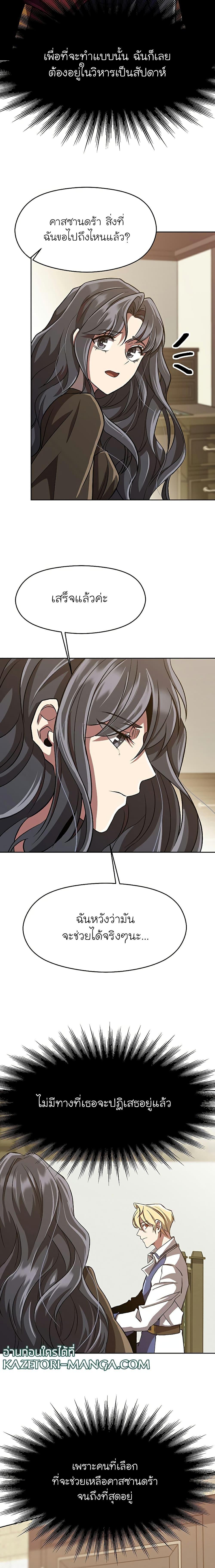 Archmage Transcending Through Regression ตอนที่ 52 page 10