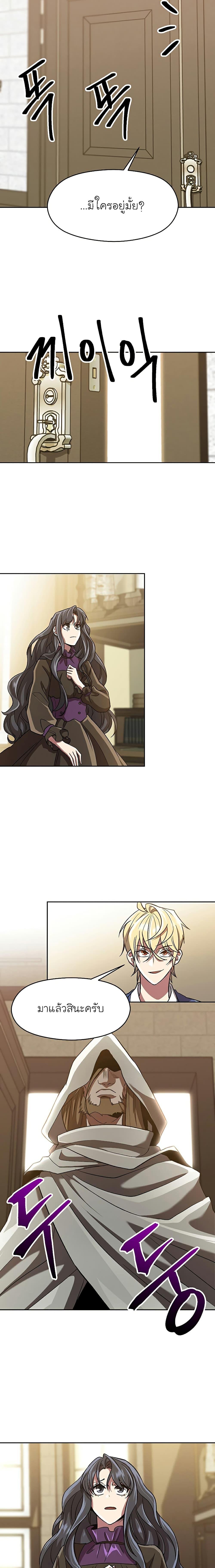 Archmage Transcending Through Regression ตอนที่ 52 page 11