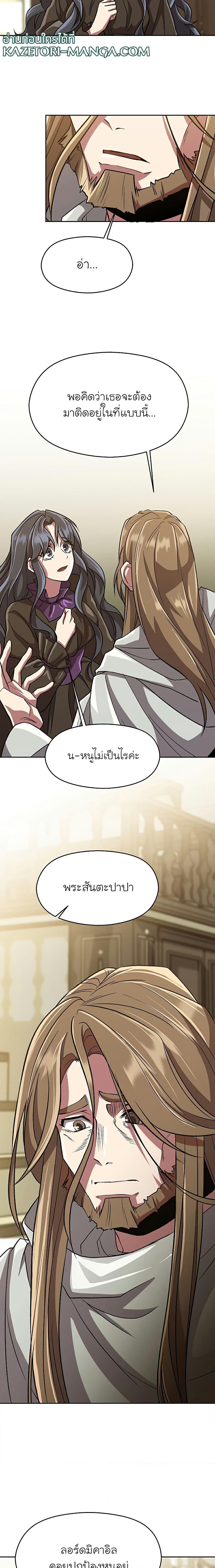 Archmage Transcending Through Regression ตอนที่ 52 page 12