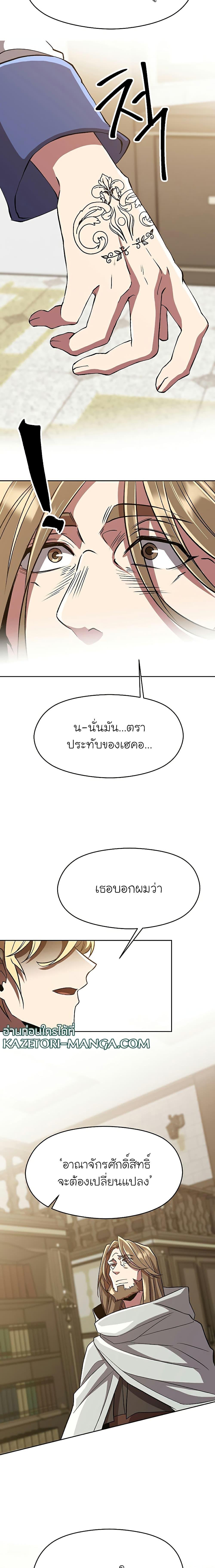 Archmage Transcending Through Regression ตอนที่ 52 page 14