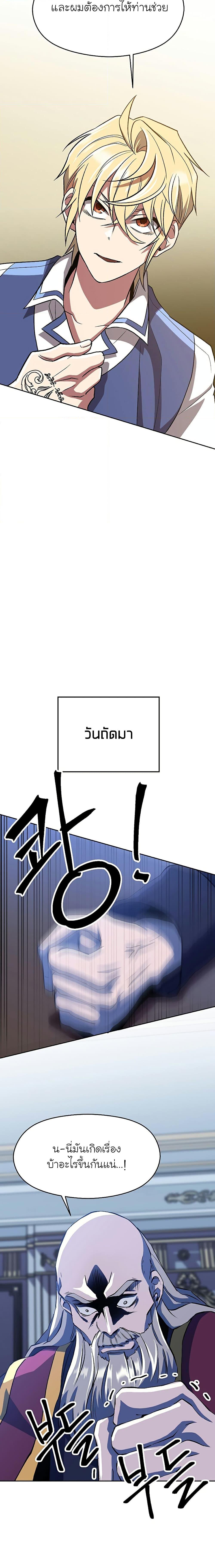 Archmage Transcending Through Regression ตอนที่ 52 page 15