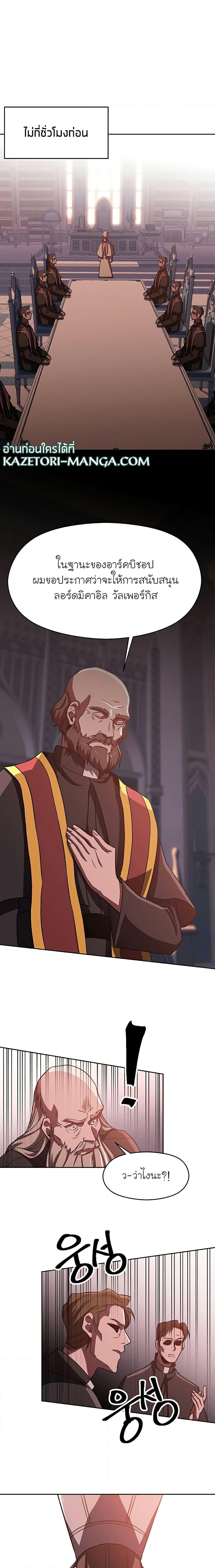 Archmage Transcending Through Regression ตอนที่ 52 page 16