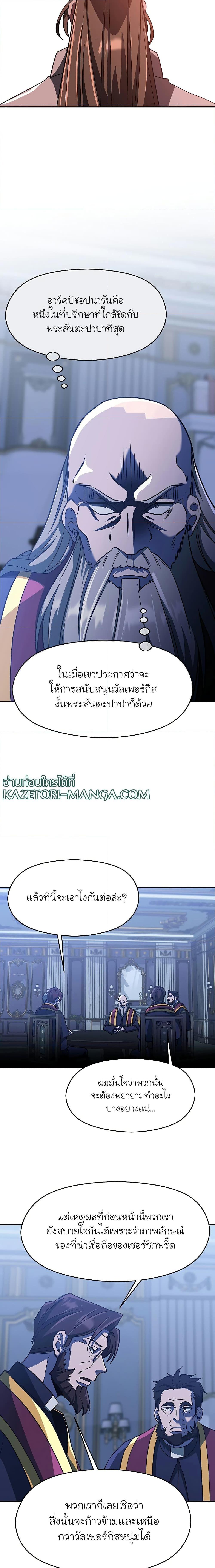 Archmage Transcending Through Regression ตอนที่ 52 page 17