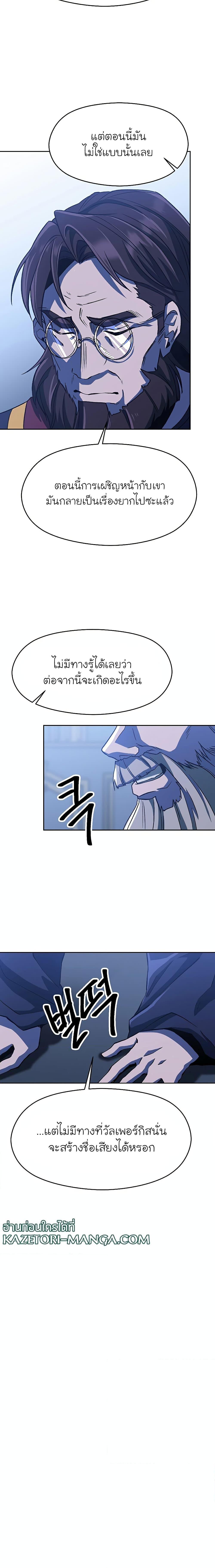 Archmage Transcending Through Regression ตอนที่ 52 page 18