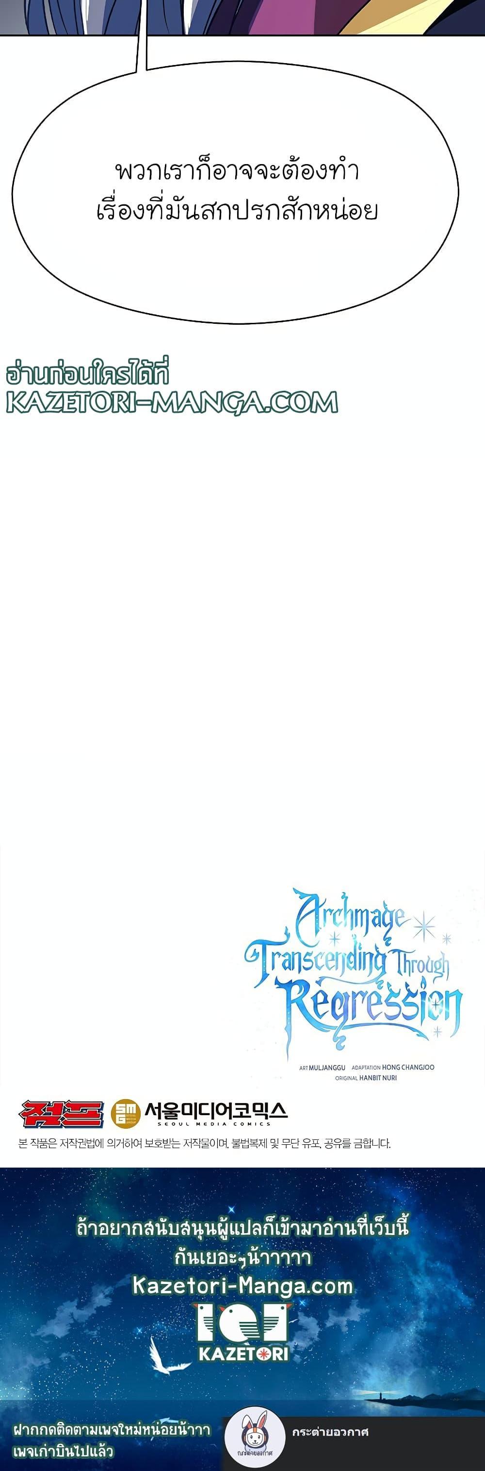 Archmage Transcending Through Regression ตอนที่ 52 page 20