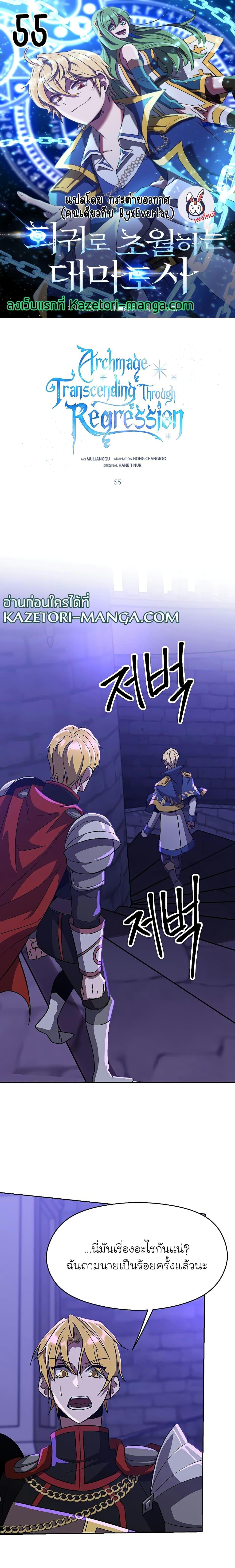 Archmage Transcending Through Regression ตอนที่ 55 page 0