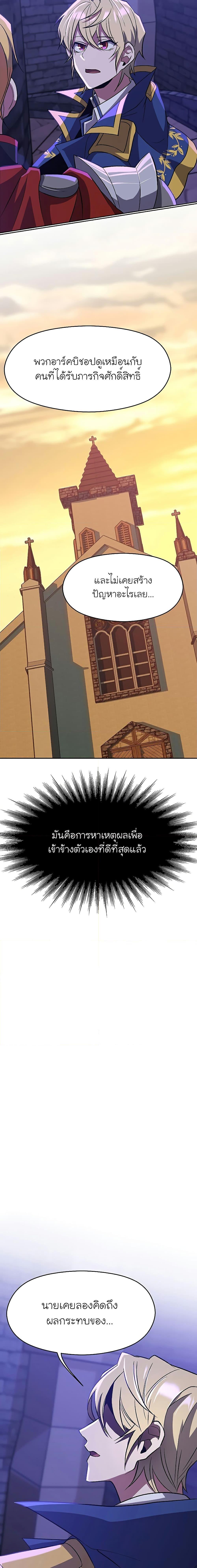 Archmage Transcending Through Regression ตอนที่ 55 page 3