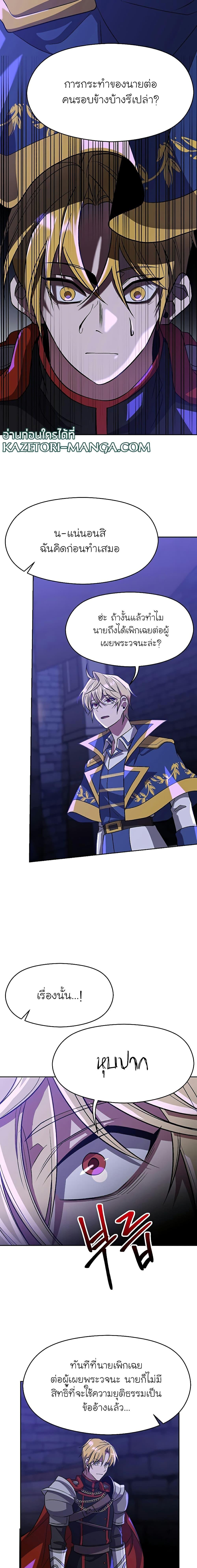 Archmage Transcending Through Regression ตอนที่ 55 page 4