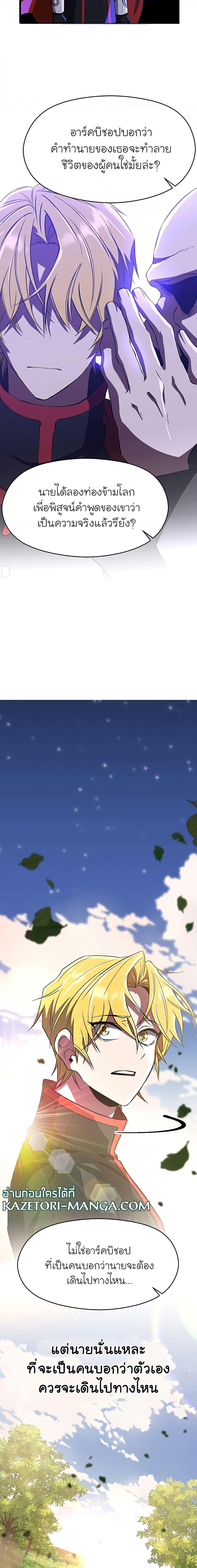 Archmage Transcending Through Regression ตอนที่ 55 page 5