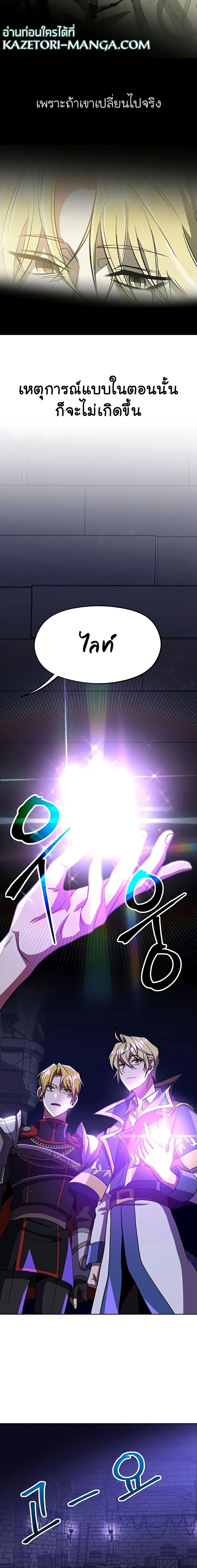 Archmage Transcending Through Regression ตอนที่ 55 page 7